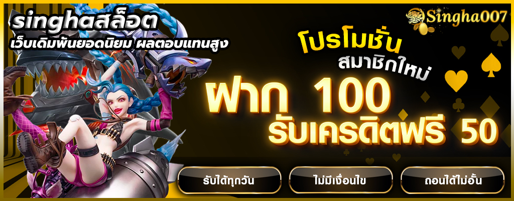 singhaสล็อต